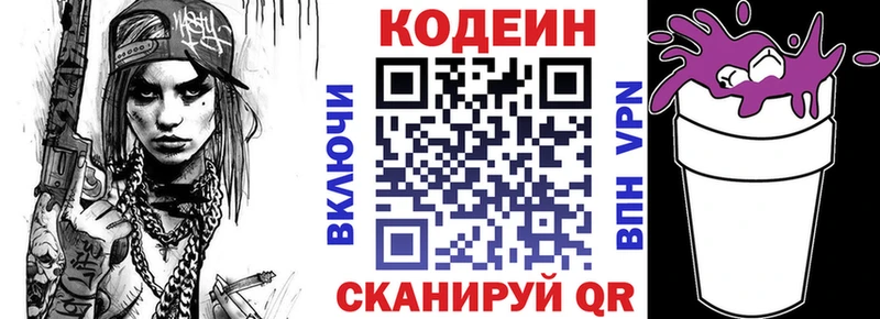 Кодеиновый сироп Lean напиток Lean (лин)  Купить где  Торжок 
